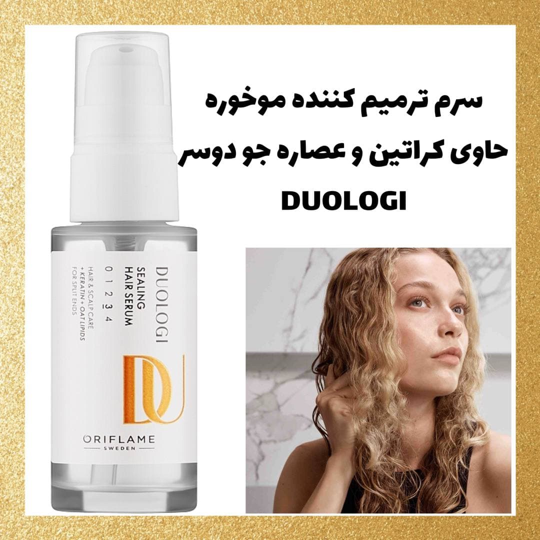 سرم مو DUOLOGI اوریفلیم — تصویر ۲