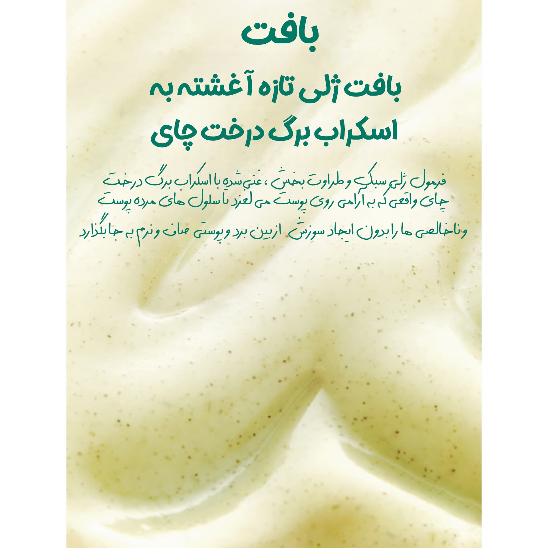 ژل پیلینگ ضد جوش چای سبز سنتلا اسکین 1004 — تصویر ۶
