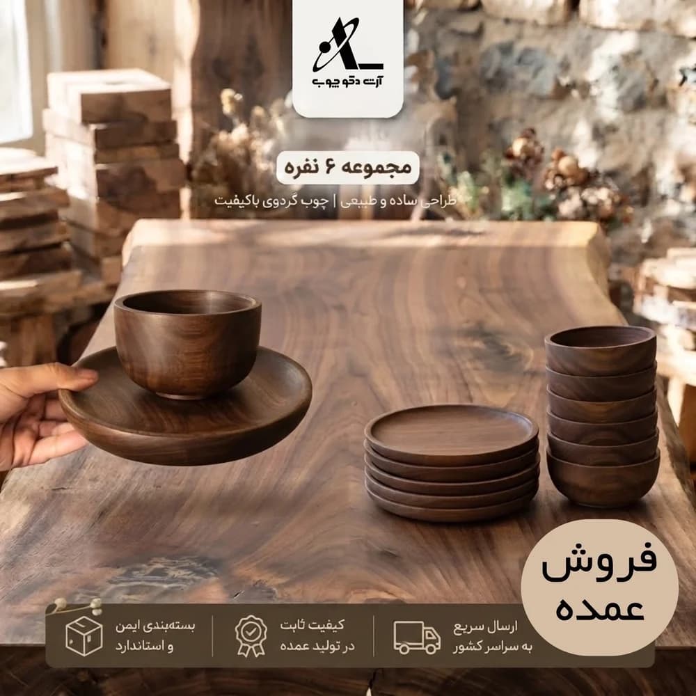 کاسه و پیشدست چوبی گردو