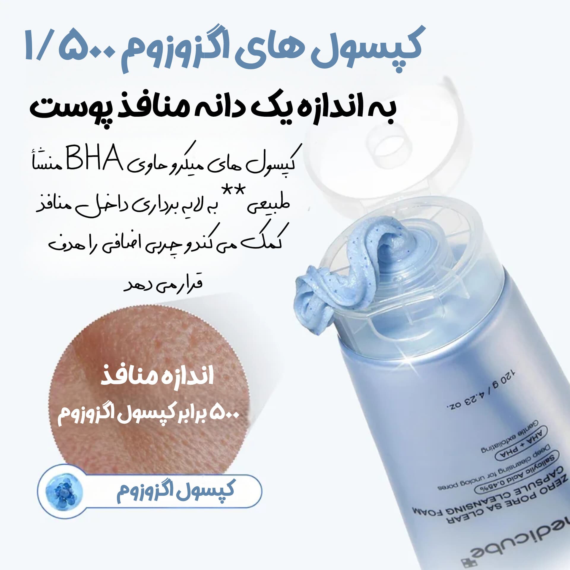 فوم شستشوی کپسولی لایه بردار ملایم و کنترل منافذ سالیسیلیک اسید مدی کیوب — تصویر ۴