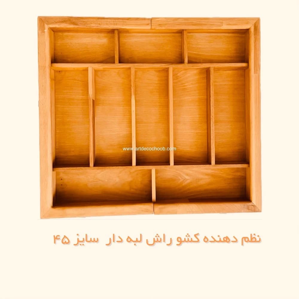 نظم دهنده کشو رگلاژدار سایز 45