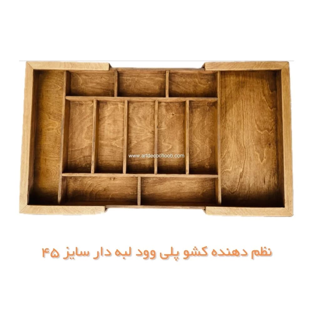نظم دهنده کشو رگلاژدار سایز 45 — تصویر ۴