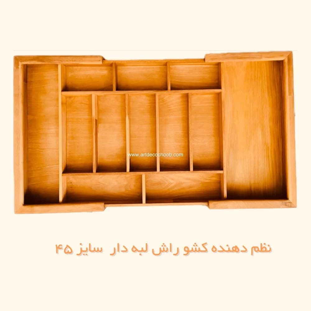 نظم دهنده کشو رگلاژدار سایز 45 — تصویر ۶