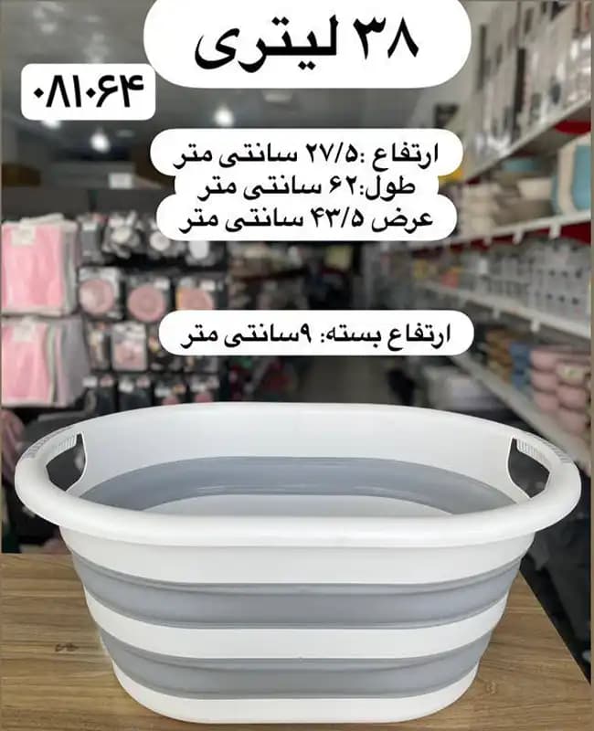 سبد رخت (لگن) تاشو هوبی لایف کد 081064 — تصویر ۷