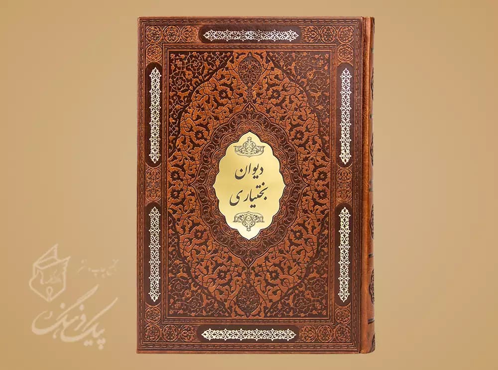 دیوان پژمان بختیاری وزیری چرم
