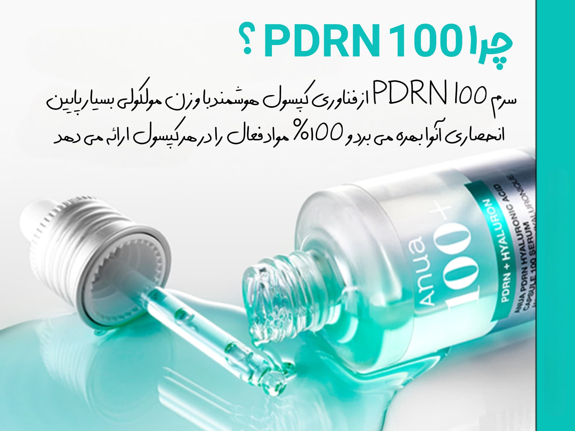 سرم آبرسان هیالورونیک اسید و PDRN 100 آنوا — تصویر ۵