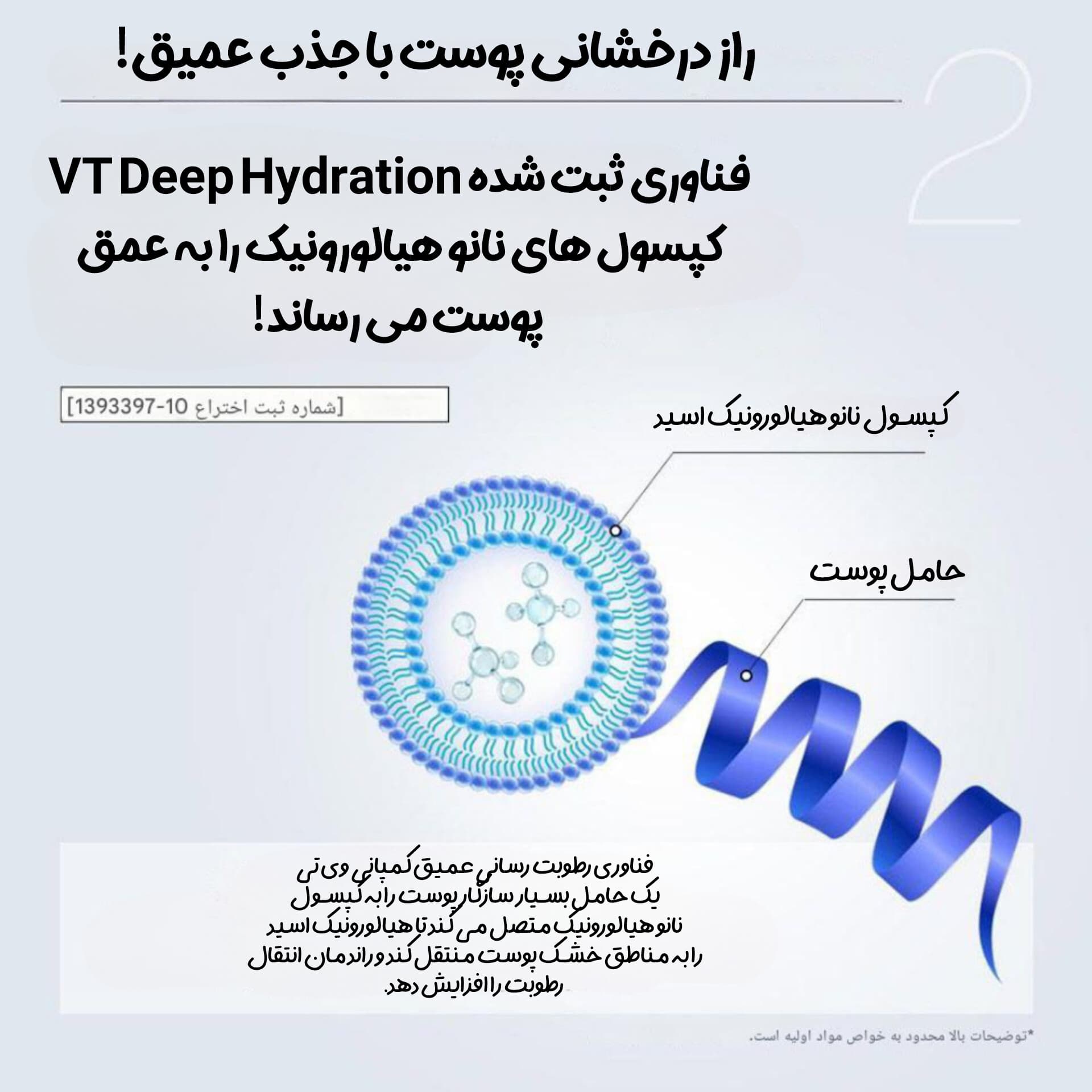 ریدل شات هیالورونیک اسید 300 وی تی کازمتیک — تصویر ۲
