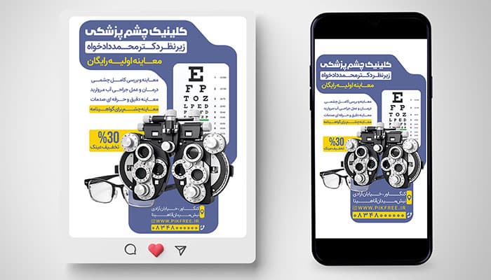 دانلود فایل لایه باز PSD بنر تبلیغاتی کلینیک چشم پزشکی برای پست و استوری اینستاگرام
