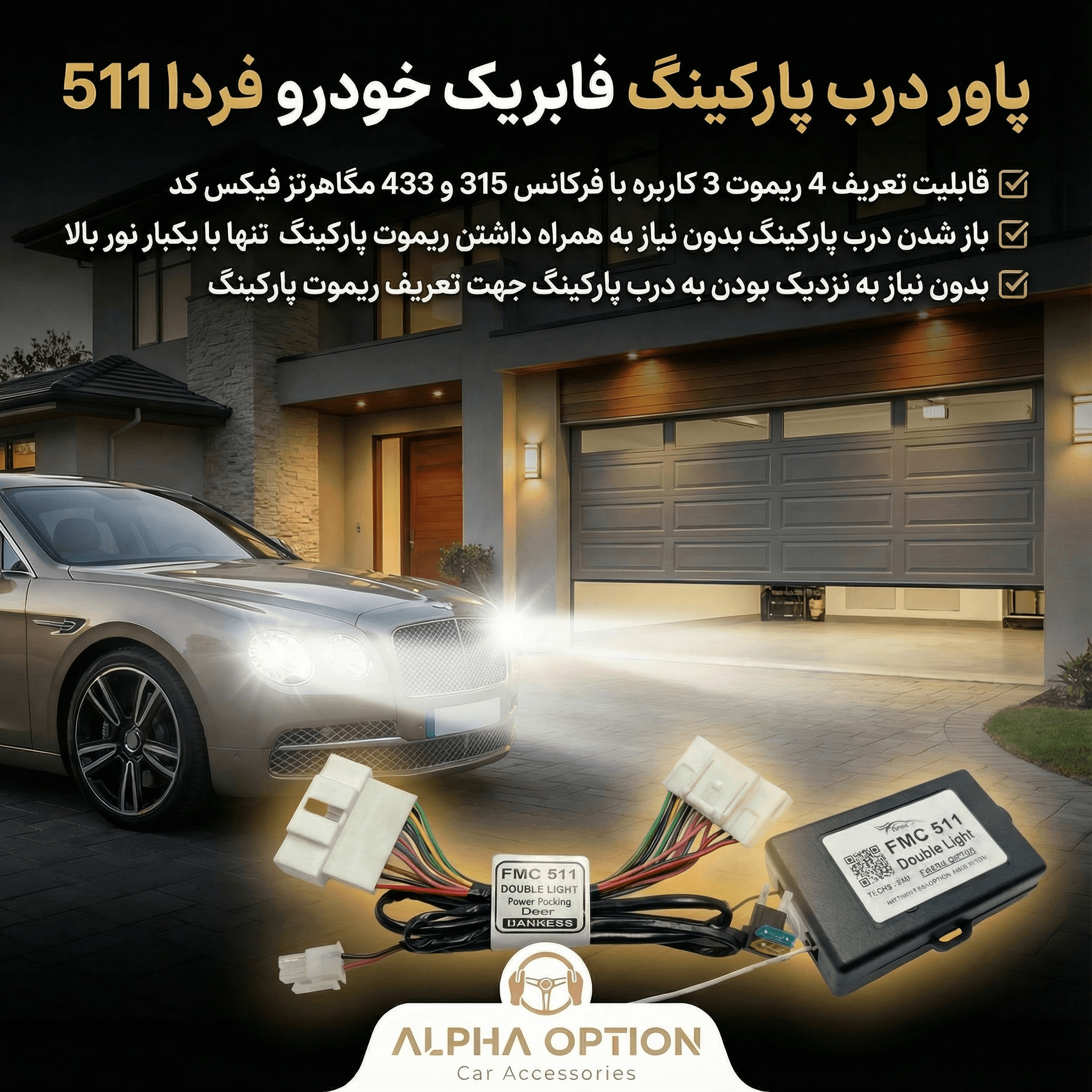 پاور درب پارکینگ FMC 511