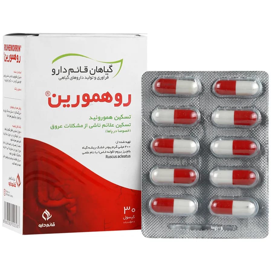 کپسول روهمورین قائم دارو — تصویر ۴