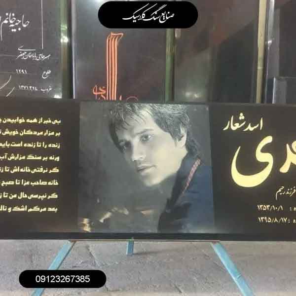 سنگ مزار برزیلی با عکس رنگی کار دست مدل 218