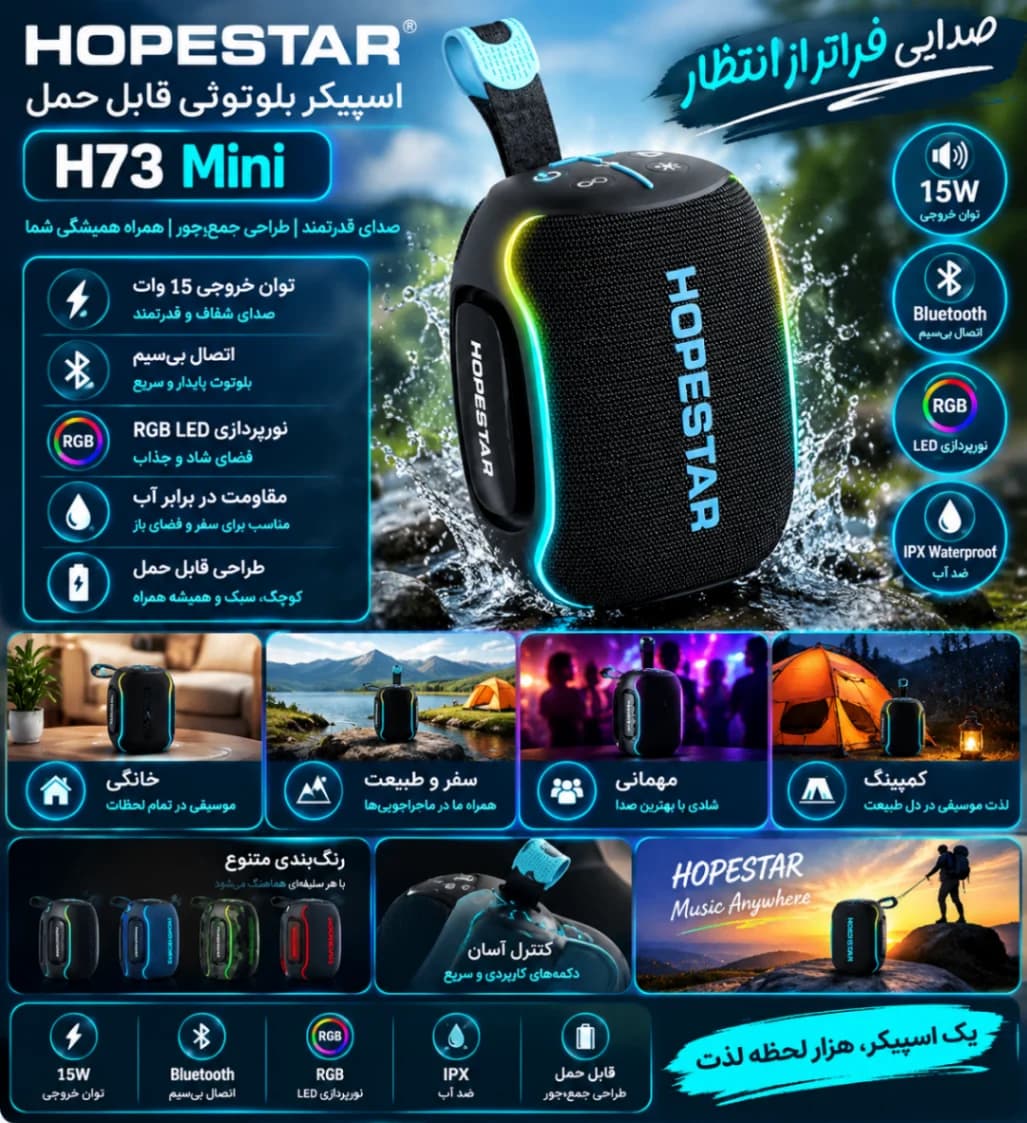 اسپیکر بلوتوثی قابل حمل هوپ استار HOPESTAR مدل H73 Mini با توان ۱۵ وات — تصویر ۲