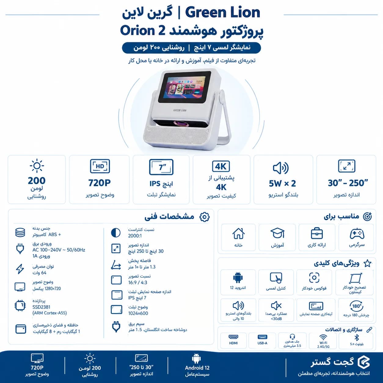 ویدئو پروژکتور هوشمند گرین لاین مدل Orion 2 با نمایشگر لمسی — تصویر ۲