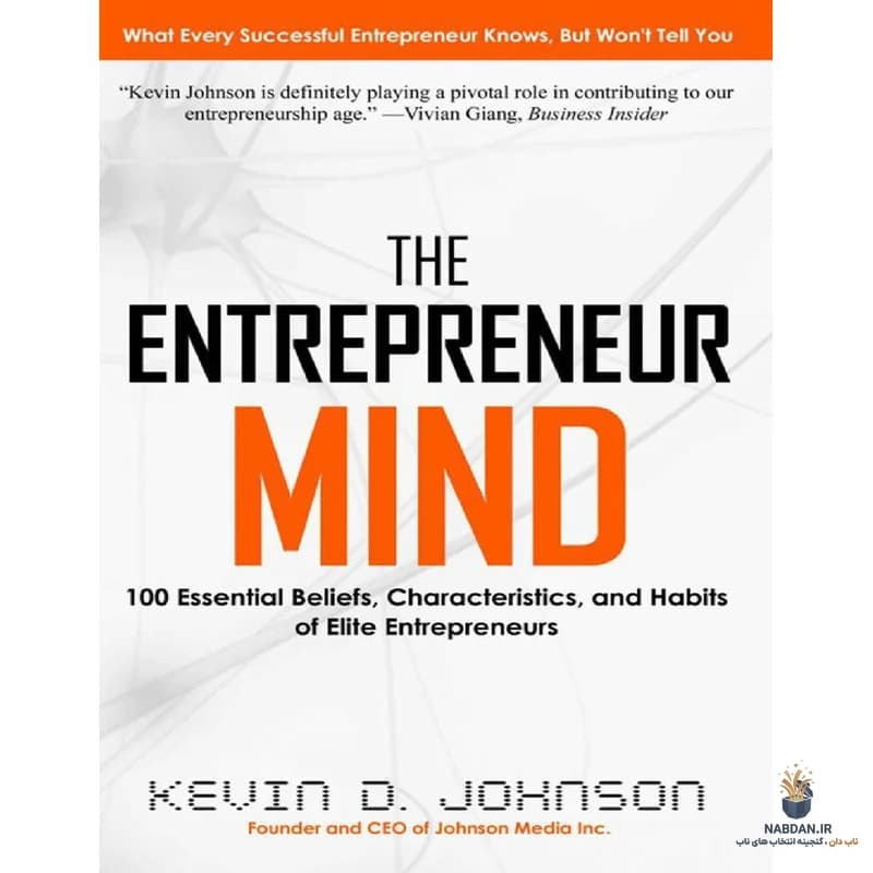 کتاب The Entrepreneur Mind (ذهن کارآفرین) نسخه انگلیسی PDF | کوین دی. جانسون — تصویر ۳