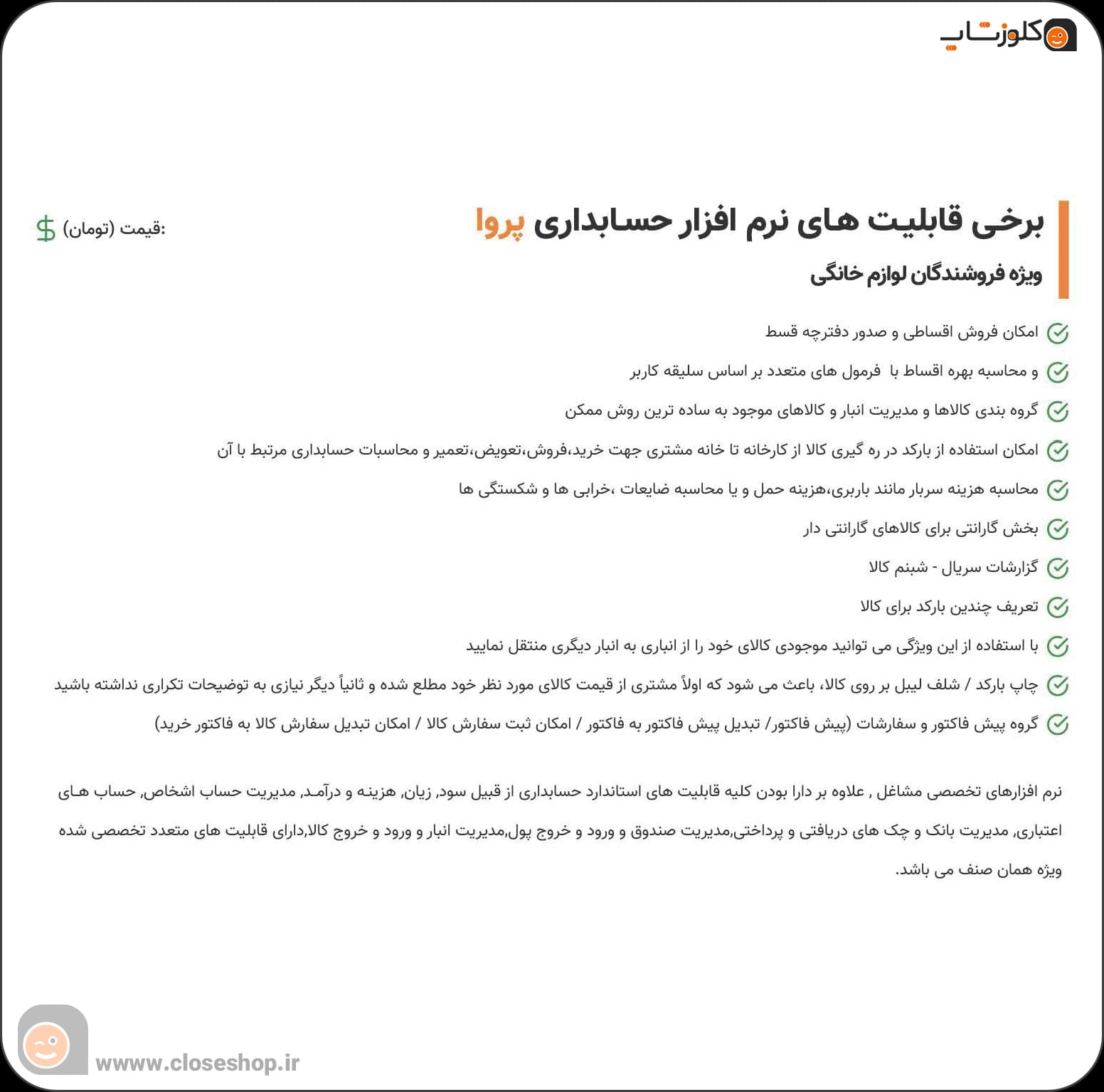 نرم افزار حسابداری لوازم خانگی (پروا) | بهترین قیمت + پشتیبانی رایگان — تصویر ۵
