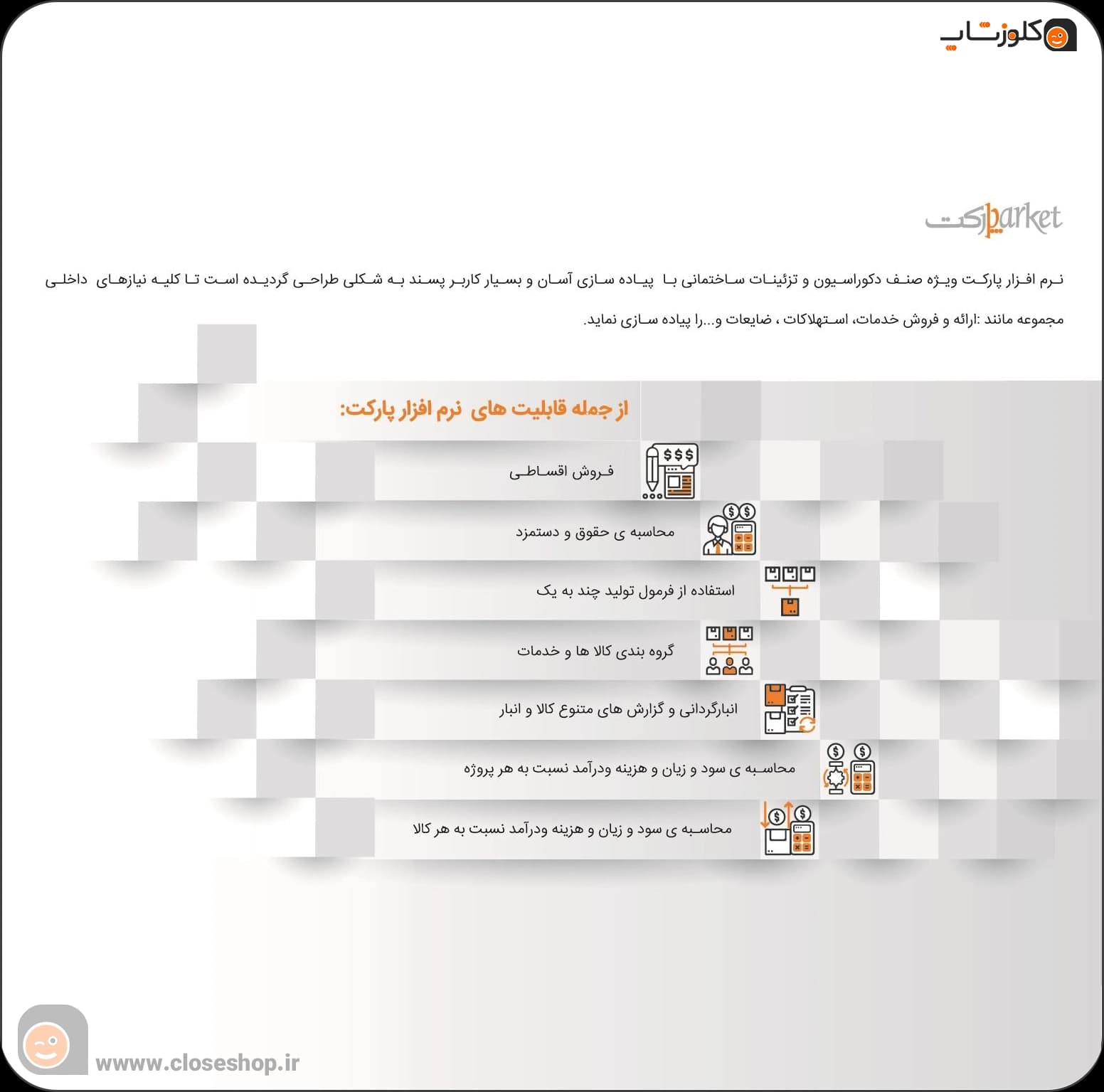 نرم افزار حسابداری تزئینات ساختمان (پارکت) | بهترین قیمت + پشتیبانی رایگان — تصویر ۴
