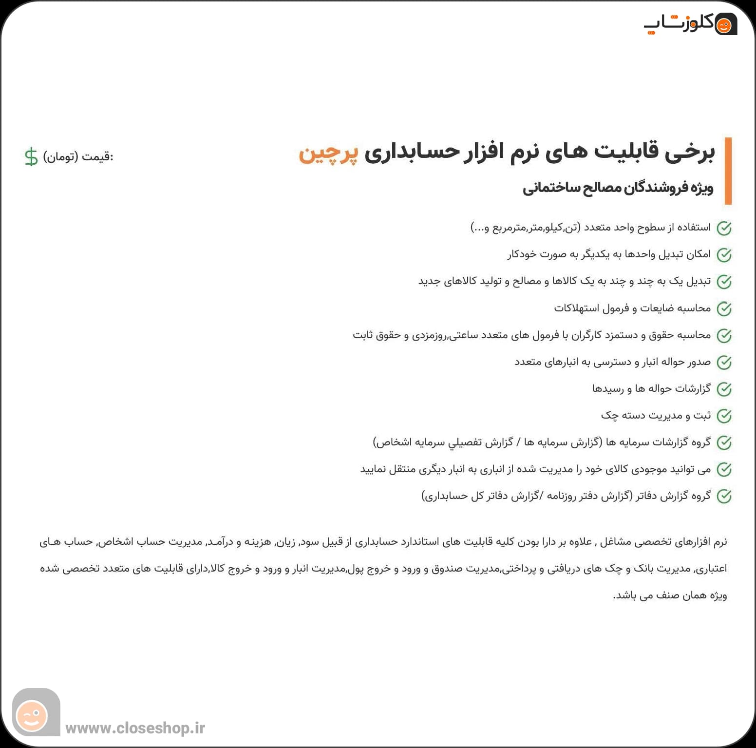 نرم افزار حسابداری پرچین نسخه فروشندگان مصالح ساختمان | آموزش رایگان + قیمت ویژه — تصویر ۴
