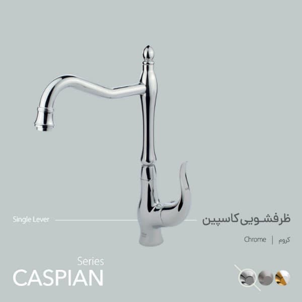 شیر آشپزخانه کسری مدل کاسپین کروم — تصویر ۲