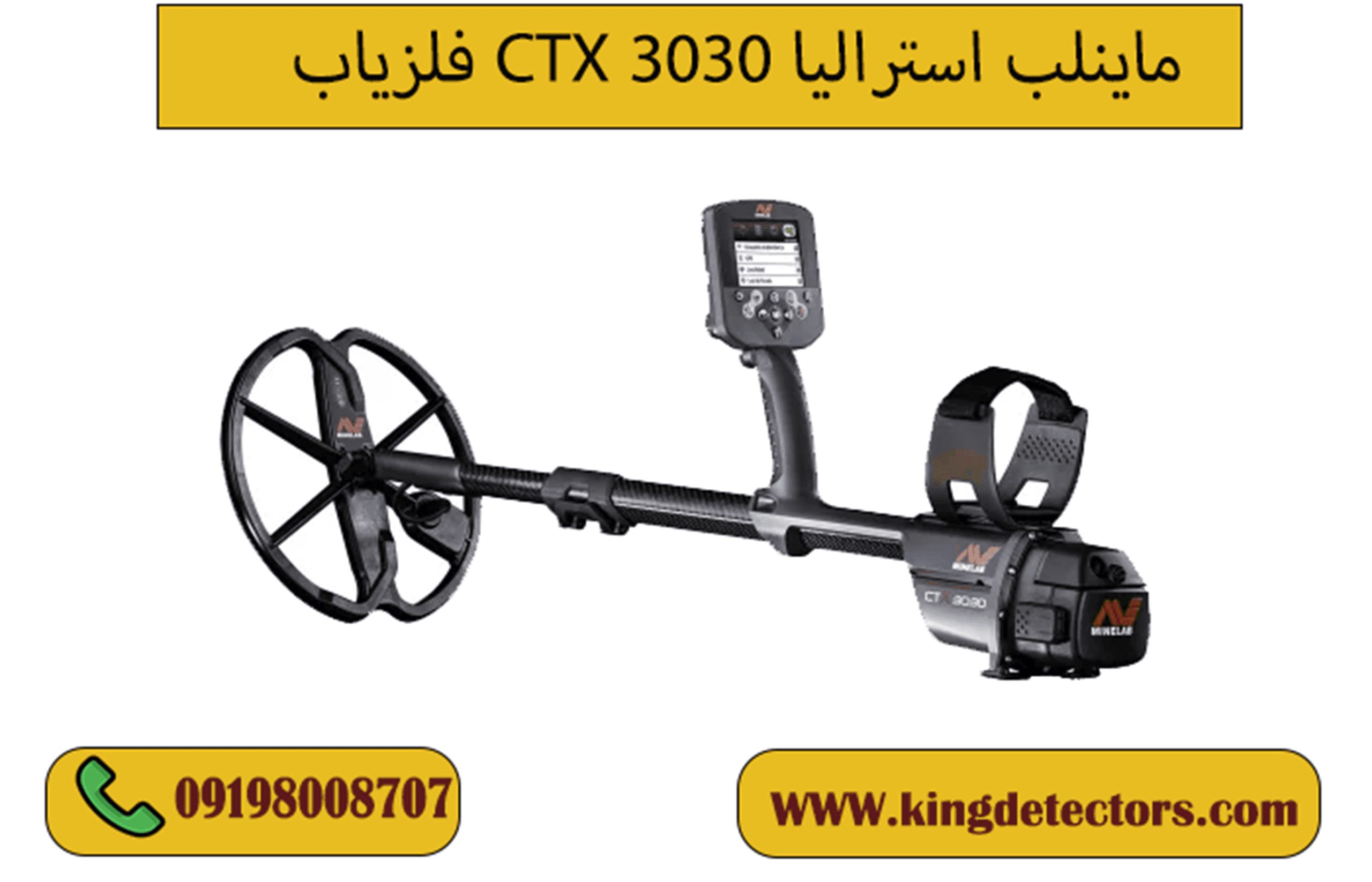 فلزیاب CTX 3030 ماینلب استرالیا