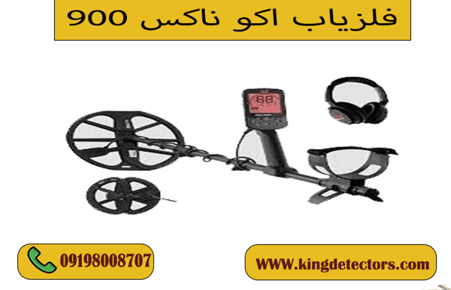 فلزیاب اکو ناکس 900