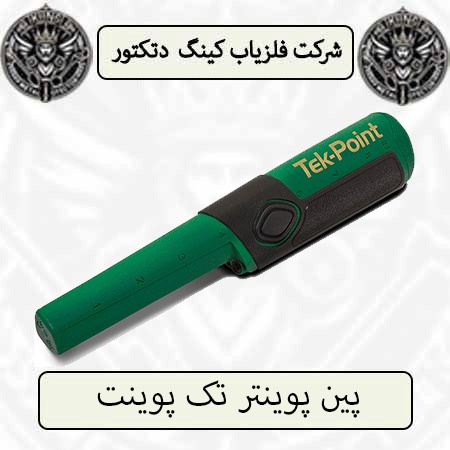 پین پوینتر تک پوینت — تصویر ۲