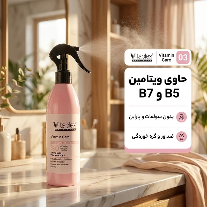 اسپری نرم کننده ویتاپلکس موهای خشک و نرمال 300ml — تصویر ۶
