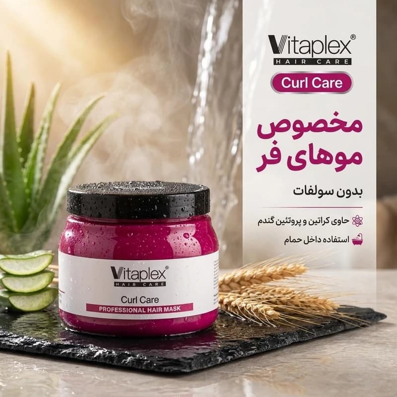 ماسک مو ویتاپلکس مخصوص موهای فر 500ml — تصویر ۵