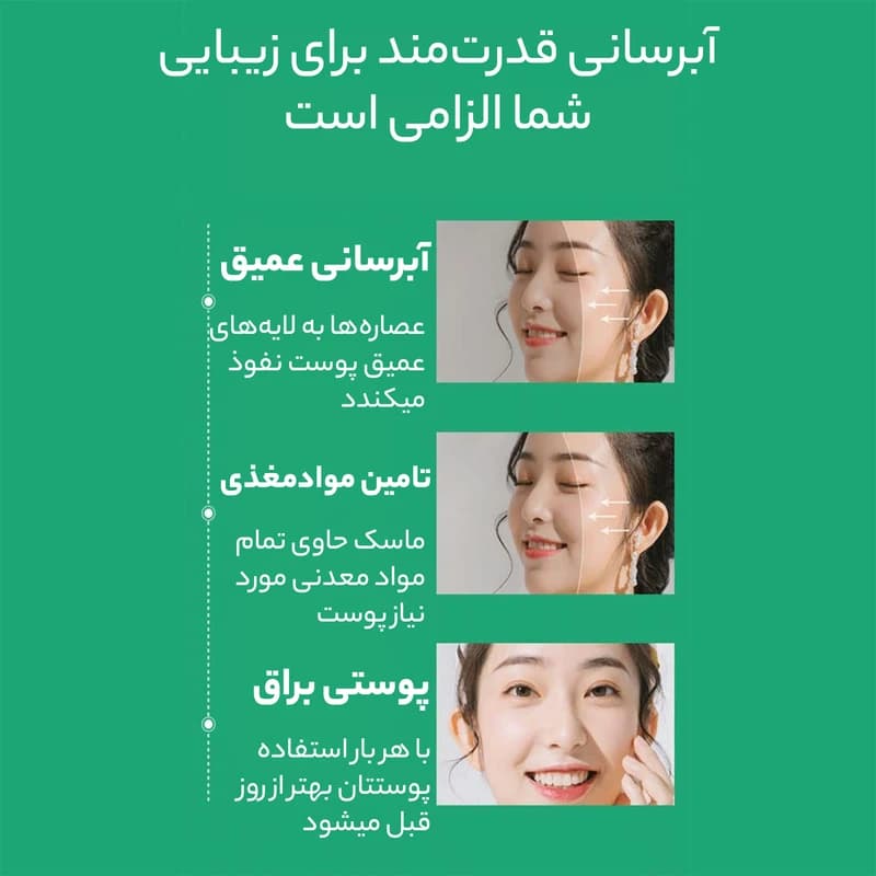 ماسک صورت بیوآکوا مدل آواکادو — تصویر ۷