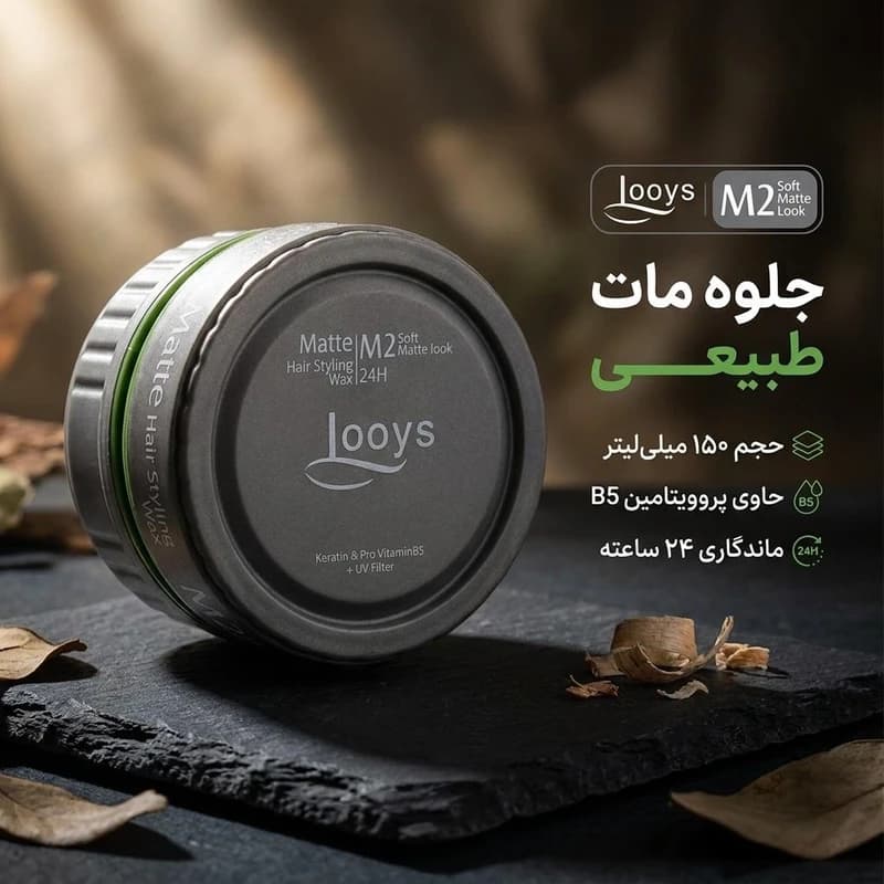 واکس مو مات لویز M2 حاوی کراتین و پرو ویتامین B5 — تصویر ۲