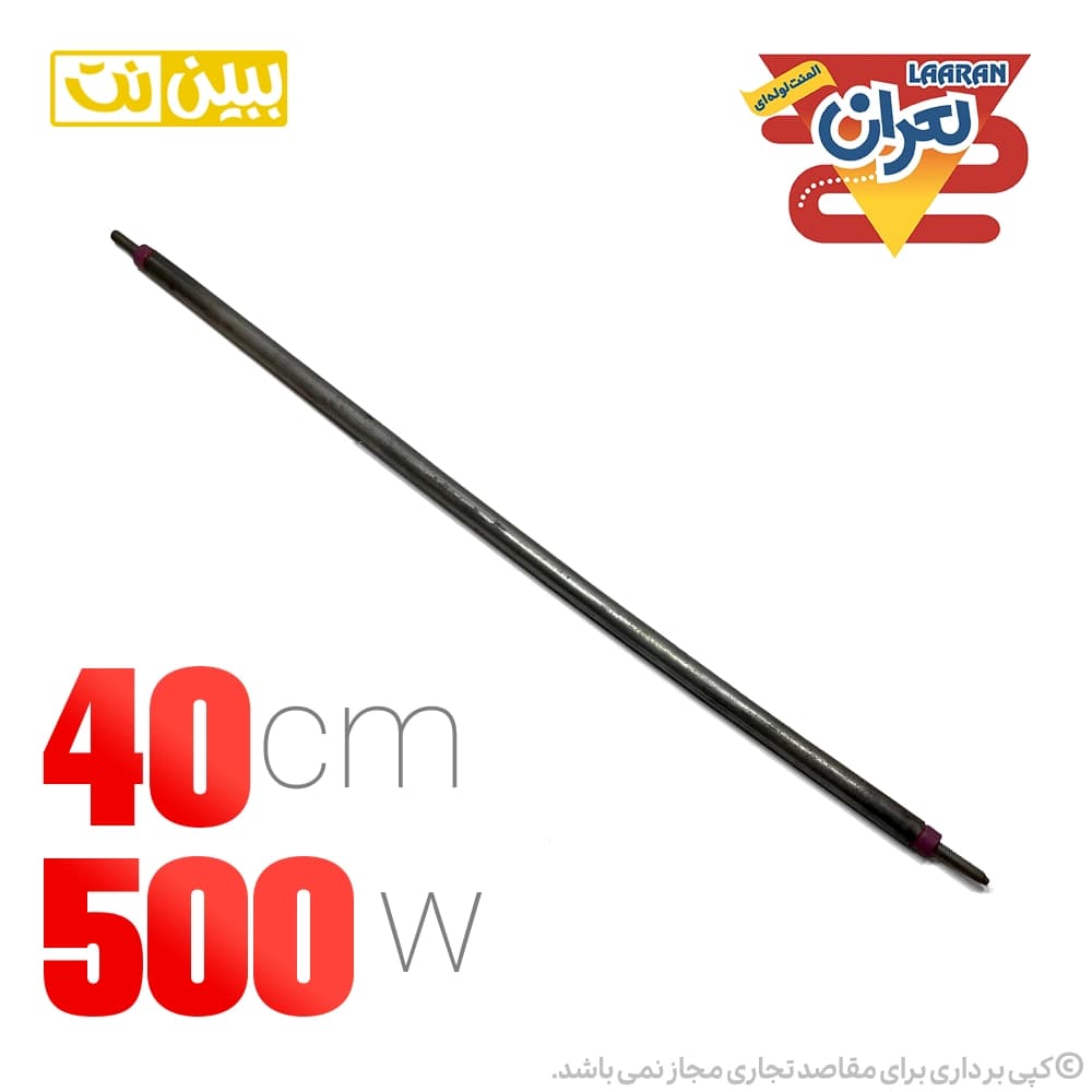المنت میله ای 40cm لعران مدل 500 وات