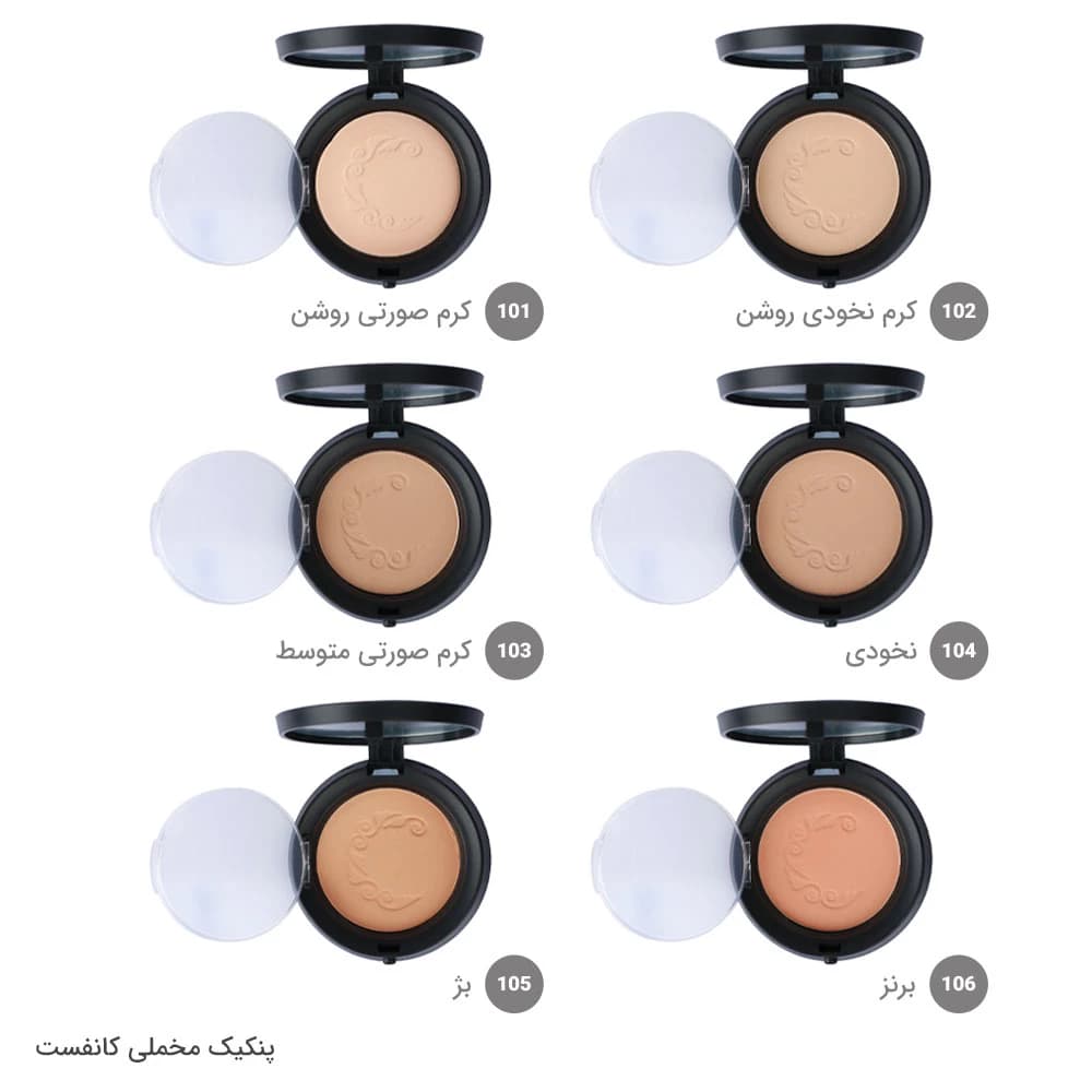 پنکیک مخملی کانفست SPF 8 با نمای مات و پوشش یکدست، حجم 12 گرم CONFEST COMPACT POWDER ALL NUMBERS — تصویر ۴