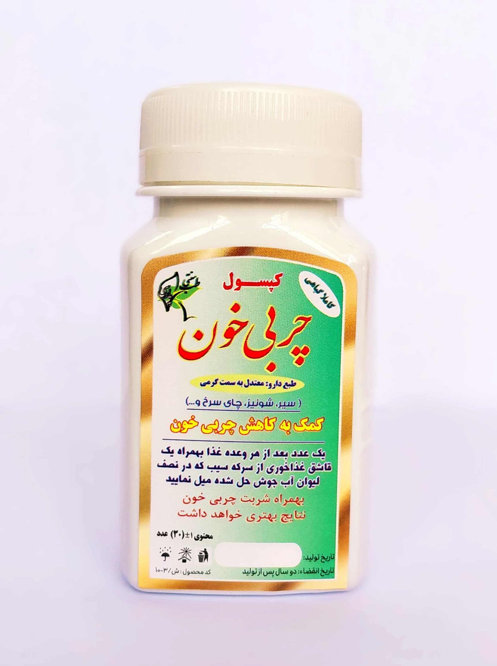 کپسول تخصصی چربی خون شفاراه | کاهش کلسترول و تریگلیسیرید | گیاهی و سنتی — تصویر ۲