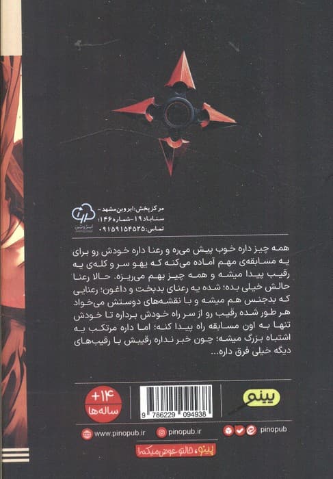 دختر نینجاکار — تصویر ۳