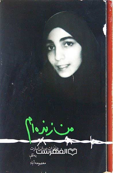 من زنده ام — تصویر ۱۰