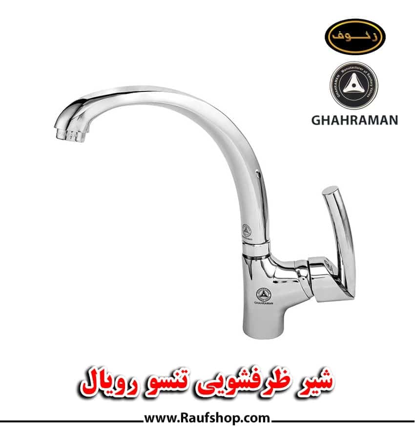 شیرآلات قهرمان تنسو رویال — تصویر ۵