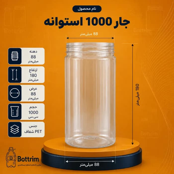 جار استوانه گرد جدید 1000 سی سی دهانه 88تعداد در هر بسته 50 عدد