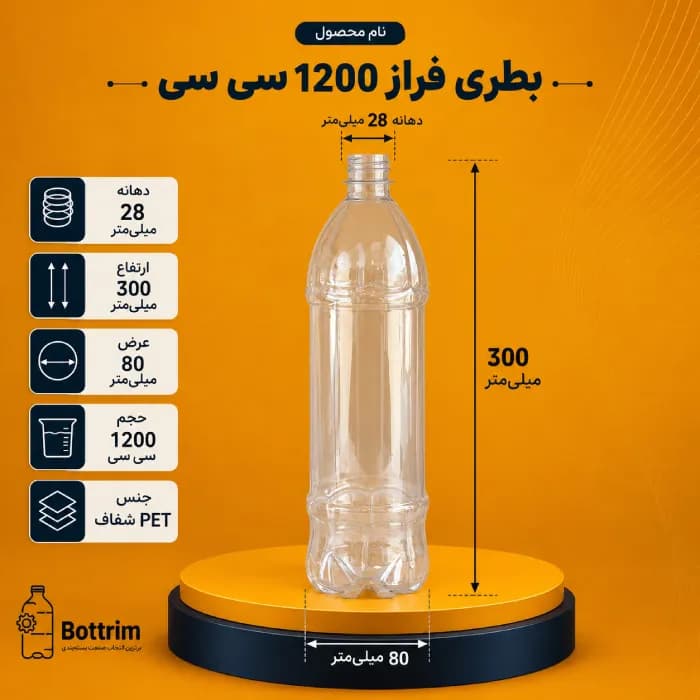 بطری پلاستیکی یک و دویست 1200 سی سی دهانه 28تعداد در هر بسته 120 عدد