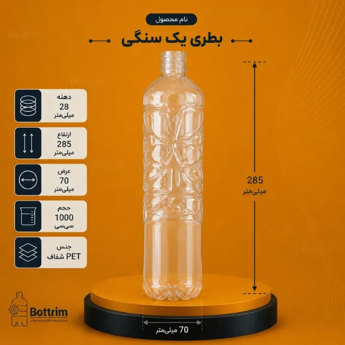 بطری پلاستیکی سنگی 1000 سی سی دهانه 28تعداد در هر بسته 80 عدد