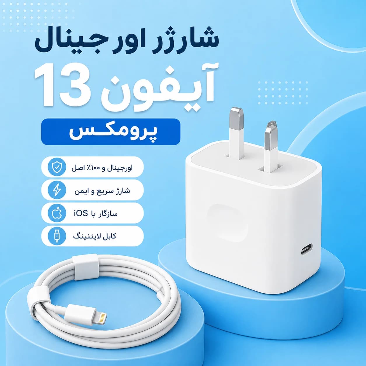 شارژر اورجینال آیفون 13پرومکس (کلگی و کابل اصلی iphone 13promax) — تصویر ۵