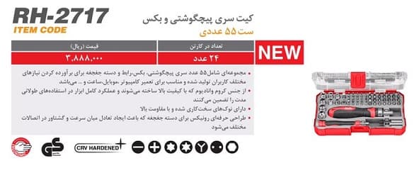 کیت سری پیچگوشتی و بکس 55 عددی رونیکس