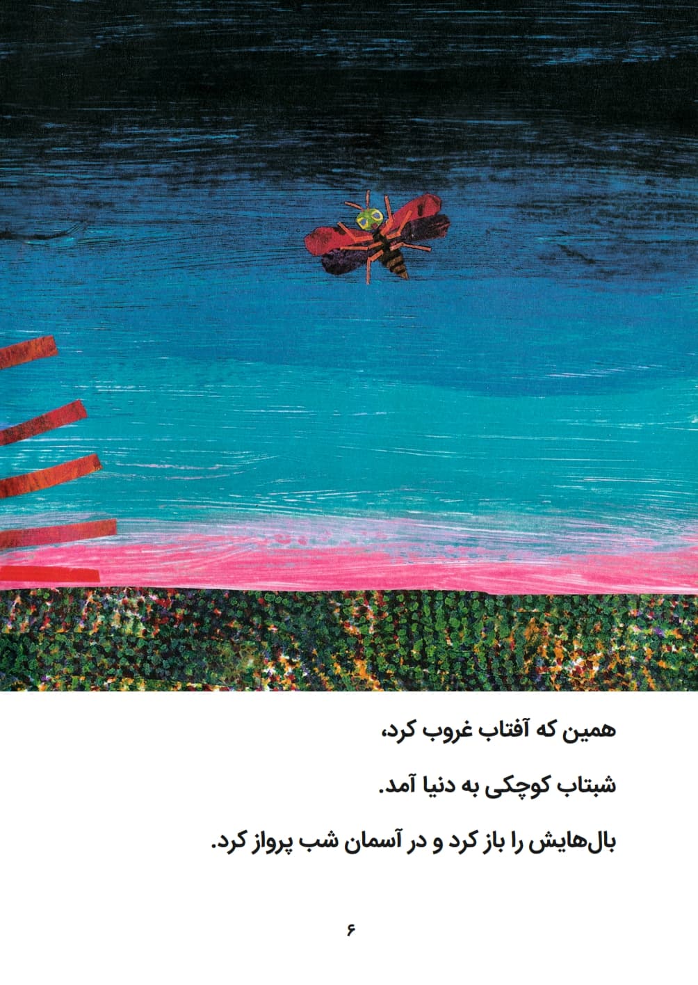 شبتاب خیلی تنها — تصویر ۵