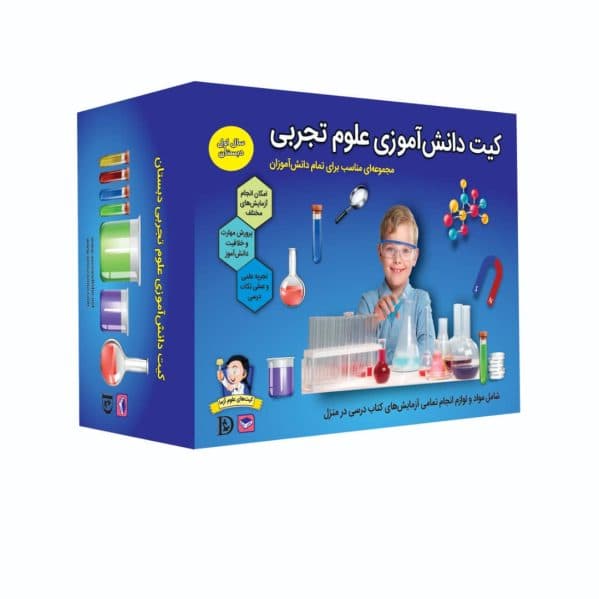 کیت دانش آموزی علوم تجربی پایه اول تا ششم — تصویر ۲