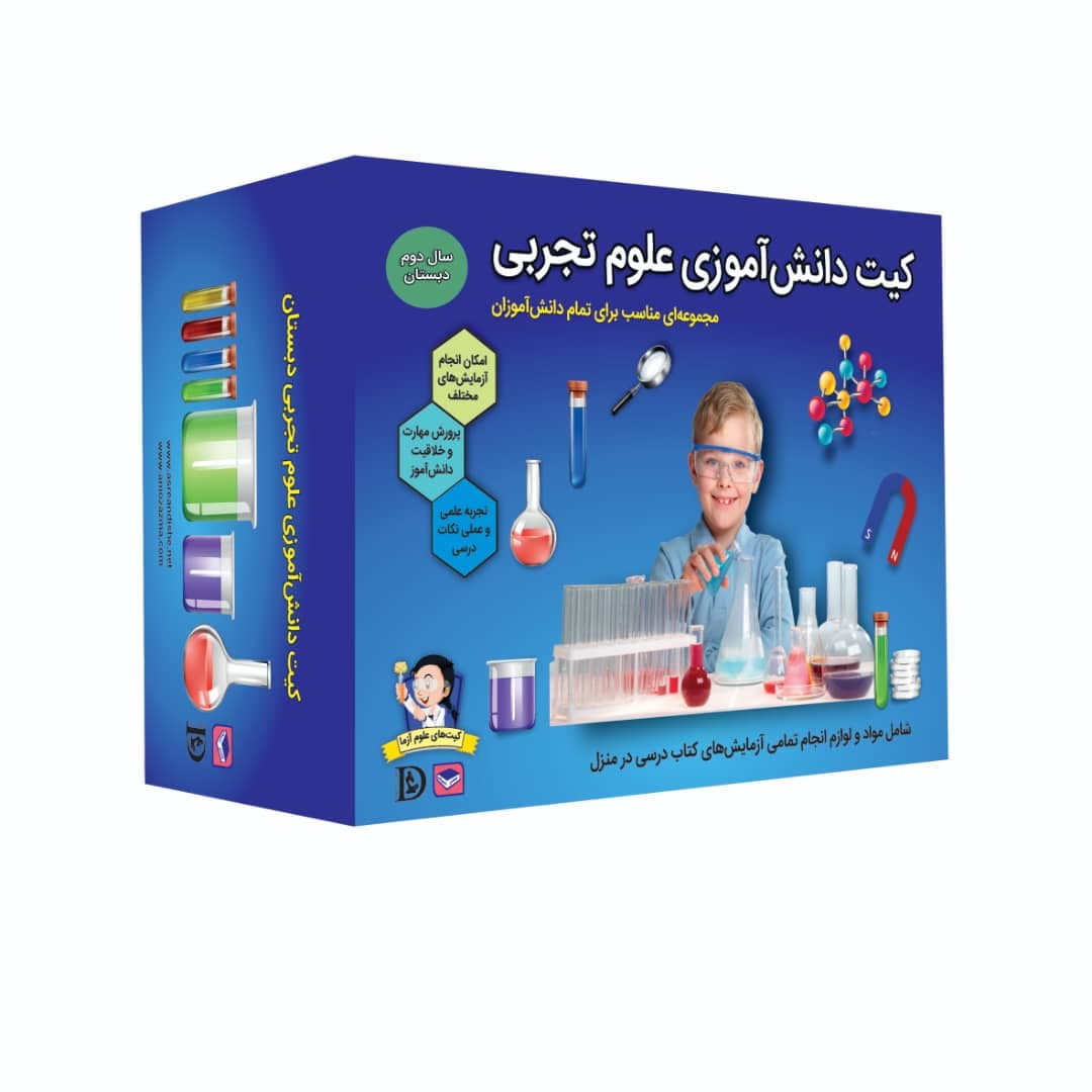 کیت دانش آموزی علوم تجربی پایه اول تا ششم — تصویر ۴