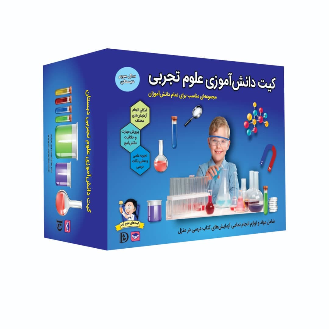 کیت دانش آموزی علوم تجربی پایه اول تا ششم — تصویر ۳