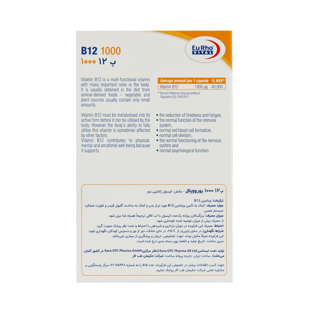 کپسول ویتامین B12 یوروویتال 1000میلی گرم — تصویر ۳