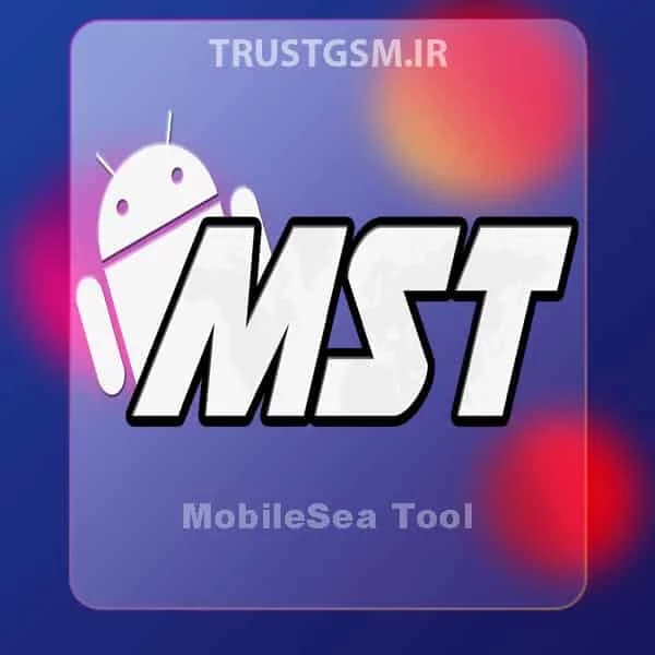 لایسنس ابزار MobileSea Tool (MST) — تصویر ۲
