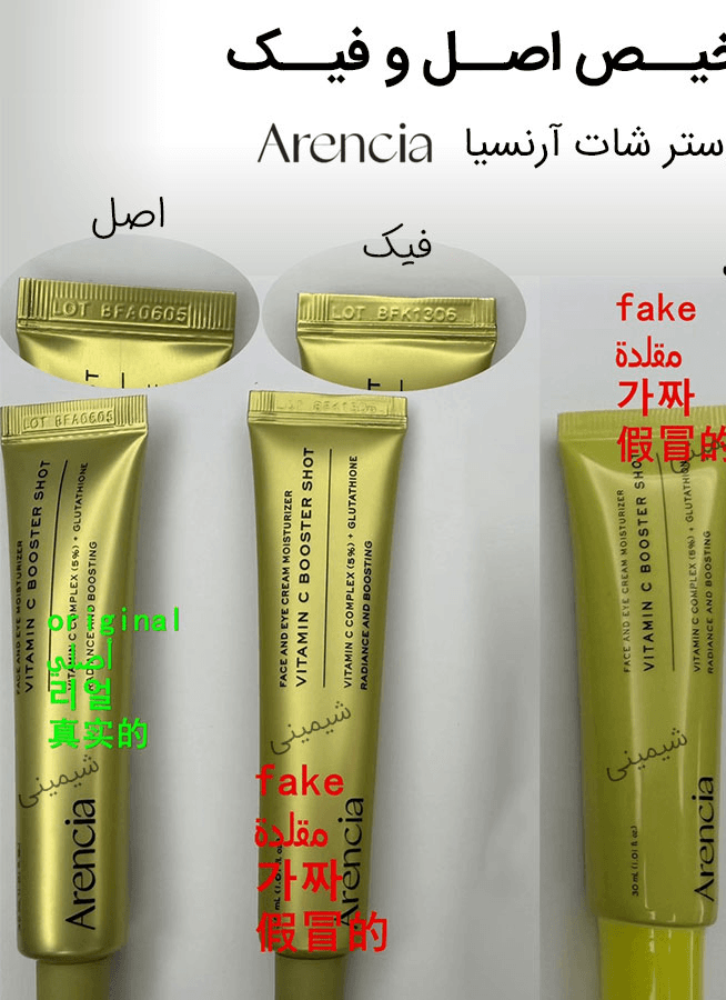 کرم ویتامین سی ارنسیا با ضمانت اصالت — تصویر ۳