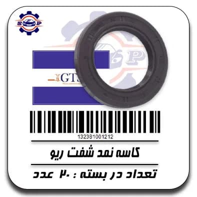 کاسه نمد شفت ریو