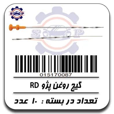 گیج روغن پژو RD