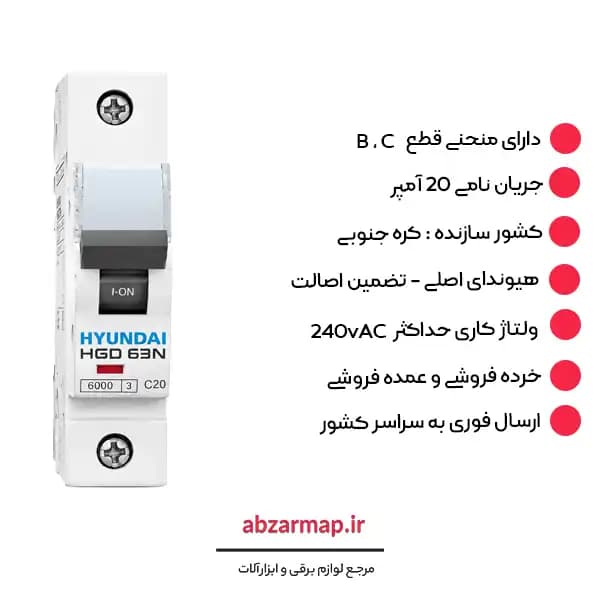 کلید مینیاتوری تک پل 20 آمپر هیوندای HYUNDAI — تصویر ۳